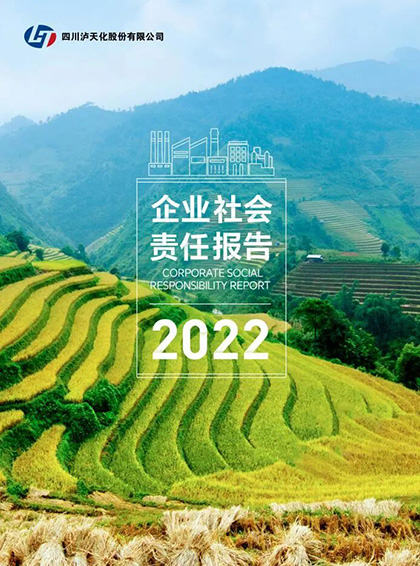 发布2022年企业社会责任报告