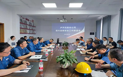 开云官方入口登录股份公司召开迎大运、保安全工作推进会