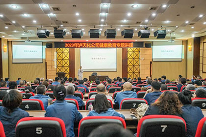 开云官方入口登录股份公司开展健康知识专题讲座