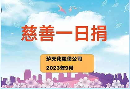 开云官方入口登录股份公司2023“慈善一日捐”活动正式启动