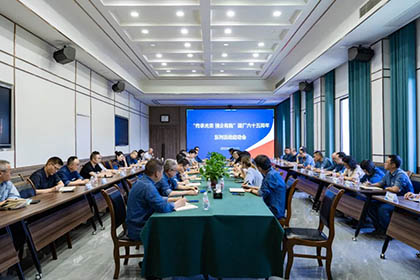 开云官方入口登录集团公司、股份公司召开“传承光荣 强企有我”庆祝建厂六十五周年系列活动启动会