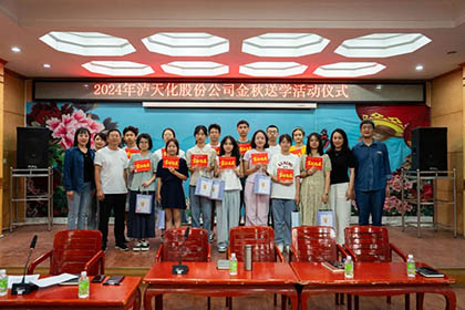 开云官方入口登录股份公司开展2024年“金秋送学”活动