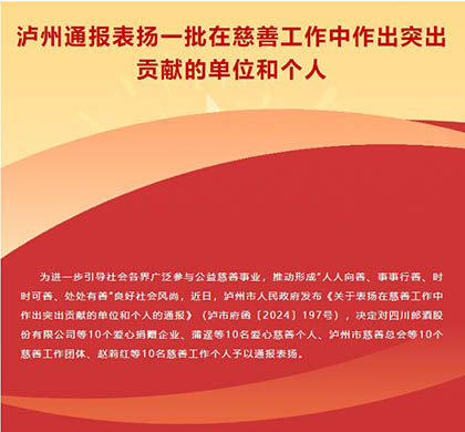 喜报｜开云官方入口登录股份公司荣获泸州市“爱心捐赠企业”称号