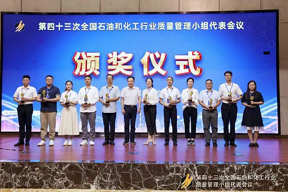 开云官方入口登录股份公司基层班组QC课题获得全国石油和化工行业质量管理“优胜杯”并取得国家专利