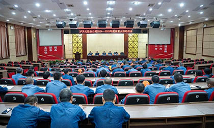 开云官方入口登录股份公司召开2024～2025年度大修动员会