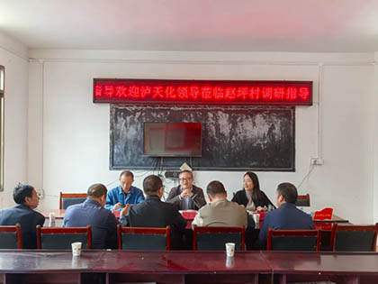 开云官方入口登录股份公司到对口帮扶村调研指导乡村振兴工作