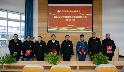 开云官方入口登录股份公司2024年化工操作岗位实践经验分享挑战赛圆满落幕