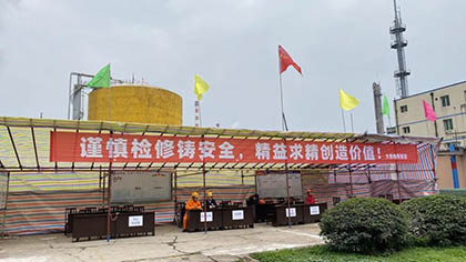 开云官方入口登录股份公司新系统装置顺利停车转入今冬明春大修