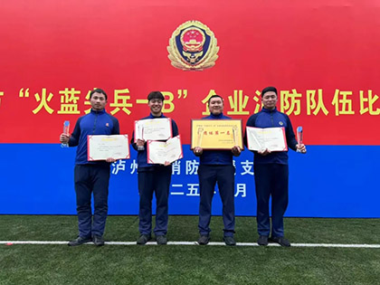 开云官方入口登录股份公司勇夺泸州市2024年度企业消防比武竞赛冠军