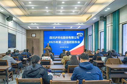 开云官方入口登录股份公司召开2025年第一次临时股东会