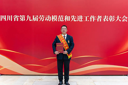 喜报！田军荣获“四川省劳动模范”荣誉称号