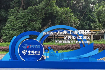 全省首个化工行业万兆光网示范园区在开云官方入口登录启动