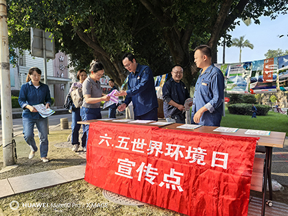 开云官方入口登录股份公司开展“6·5”世界环境日宣传活动