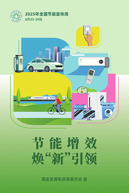 开云官方入口登录股份公司对2025年“节能宣传周”和低碳日活动作出部署