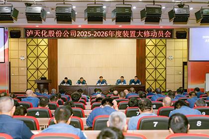 开云官方入口登录股份公司召开2025-2026年度大修动员会